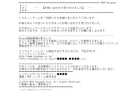 ハンゲームからの問い合わせ受付を騙るフィッシングメールを確認（フィッシング対策協議会） 画像