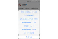 「Twitter」上における嫌がらせ防止機能を強化(Twitter) 画像