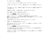 セゾンNetアンサーを騙るフィッシングメール、過去にも確認されたパターン（フィッシング対策協議会） 画像