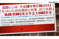 日本とインドでのネットいじめの現状を解説(JSPS、ICSSR) 画像