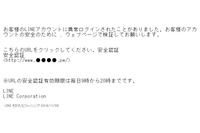 「LINE」を騙るフィッシングを確認、なぜか認証は毎日時間限定（フィッシング対策協議会） 画像
