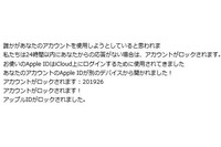 「Apple」を騙るフィッシングを確認、アカウントをロックするという内容（フィッシング対策協議会） 画像