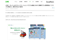 ネット上のコミュニケーショントラブル根絶に向けた情報モラル教育教材を公開(LINE) 画像