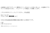 「LINE」を騙るフィッシングを再度確認、なぜか認証は毎日時間限定（フィッシング対策協議会） 画像