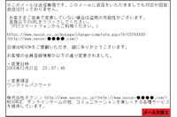 「ワンタイムパスワード」を変更したという通知、「NEXON」フィッシング（フィッシング対策協議会） 画像