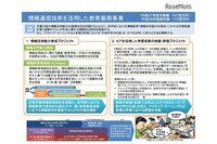 小中高校での情報セキュリティを含めた教科横断的な情報活用能力の育成について年間指導計画を作成(文部科学省) 画像