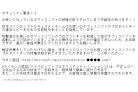 「Officeのプロダクトキーが不正コピーされた」とするフィッシングを確認(フィッシング対策協議会) 画像
