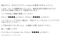 Amazonやマイクロソフトを騙るフィッシングメールを確認、注意を呼びかけ(フィッシング対策協議会) 画像