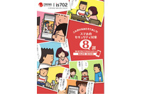 漫画を交えて解説、スマートフォンのセキュリティハンドブックを無償提供（トレンドマイクロ） 画像