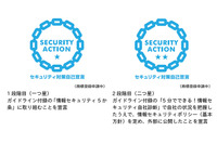 中小企業のセキュリティ意識啓発で共同宣言、「SECURITY ACTION」創設（IPAほか） 画像