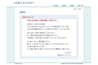 ロト6当選を騙り個人情報を聞き出す不審な電話を確認(モノリスソフト) 画像