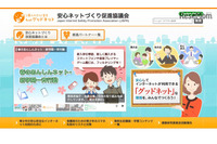 インターネットセキュリティ行動を促進・抑制する要因の調査結果を発表(安心ネットづくり促進協議会) 画像