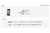 iOSが5.1.1にアップデート、複数の脆弱性に対応(米アップル) 画像