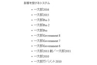 「一太郎シリーズ」に脆弱性、任意のコードを実行される可能性も（JVN） 画像