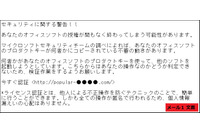マイクロソフトを騙るフィッシングメールを新たに確認、注意を呼びかけ(フィッシング対策協議会) 画像