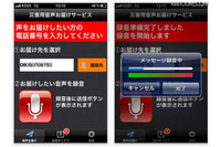 au災害対策アプリ配信開始、iPhone 4Sでも「災害用音声お届けサービス」が利用可能に(KDDI、沖縄セルラー) 画像