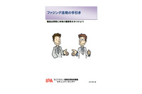 「ファジング活用の手引き」資料を更新、「Taof」「Peach Fuzzer」など最新のツールを紹介（IPA） 画像