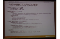 月例セキュリティ情報7件を公開、最大深刻度「緊急」は3件(日本マイクロソフト) 画像