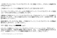 プロダクトキー不正コピーフィッシング、今度は「重要」でなく「大切」(フィッシング対策協議会) 画像