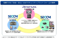 IoT機器同士の連携やサービスを安全に行うセキュリティ基盤の開発で協業（セコム、セコムトラストシステムズ、ルネサス） 画像
