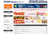 「東商マート」サイトに不正アクセス、約5万件の顧客情報が漏えい（ジャパン・フード＆リカー・アライアンス） 画像