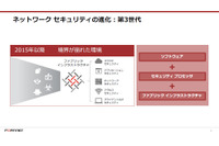 「セキュリティ ファブリック」をクラウド領域まで拡大（フォーティネットジャパン） 画像