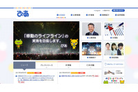 B.LEAGUEサイトへの不正アクセスでカード情報32,000件の流出可能性、委託先管理不充分(ぴあ) 画像