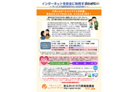 子どもがデジタル機器を安全に利用するために、フィルタリングや動画サイトの検索制限などの機能を紹介した資料を公表(JISPA) 画像