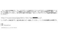 LINEを騙る新手のフィッシングを確認、「リンクの有効期間は48時間」（フィッシング対策協議会） 画像