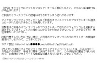 Officeプロダクトキー不正コピーフィッシング、新たなURLを確認(フィッシング対策協議会) 画像