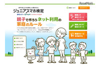 安全なネット利用のために「ジュニアスマホ検定」など2017年版無償提供 画像