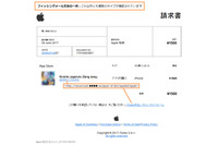 App Storeからの請求書を装うフィッシング、複数の件名やリンク先が存在（フィッシング対策協議会） 画像
