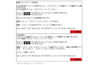 MUFGカード騙るフィッシングメール、新たな文面とリンク先を確認（フィッシング対策協議会） 画像