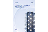 KPMG , LAC流「サイバーセキュリティ経営ガイドライン」実践活用法(KPMGコンサルティング、ラック) 画像