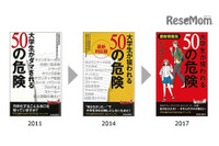 マルウェアによる被害へも言及、「最新情報版　大学生が狙われる50の危険」を発行(全国大学生協連、三菱総合研究所) 画像