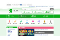 小学校の養護教諭が児童の個人情報を保存したUSBメモリを紛失(千葉県柏市) 画像