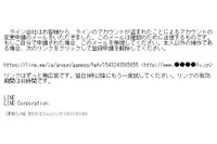 「リンクはずっと無応答です」、LINEを騙るフィッシングで新たなURLを確認（フィッシング対策協議会） 画像