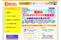 夏休みの宿題や自由研究を行う家庭に向けてフィルタリングソフトを無償提供(ALSI) 画像