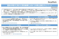 FacebookやLINEなどが参加し「夏休み明けに向けた官民連携によるいじめ防止強化キャンペーン」を実施(文部科学省) 画像