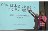 成功した CSIRT が準備期間にやっていたこと 画像