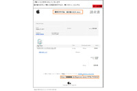 App Storeの請求書を装い、キャンセルのクリックでフィッシングサイトに誘導（フィッシング対策協議会） 画像