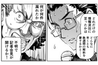 マンガで実感 !! サイバーセキュリティ 第1話「静かなる目撃者」 画像