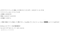 Appleからの請求書を装い、キャンセルのリンクでフィッシングサイトに誘導（フィッシング対策協議会） 画像