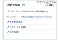 9億人のユーザー全員に「ユーザー名@facebook.com」を割り当て、ユーザーの承認を得ないままの変更に批判も(米Facebook) 画像