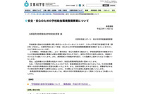 学校給食の放射線検査機器の整備を補助（文部科学省） 画像