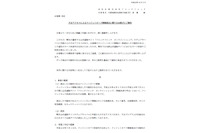 スーパーフードの通販サイトでカード情報が流出、サイトは停止せず対策（フルッタフルッタ） 画像