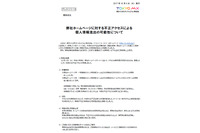 脆弱性を突かれ不正アクセス、番組サイトに投稿した個人情報が流出（TOKYO MX） 画像