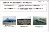 【地震】東電、福島第一原発 放射性滞留水の回収・処理の取組みを動画で紹介  画像