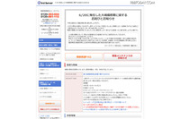 大規模障害に関して原因調査、再発防止策に関する検証を行う第三者調査委員会を設置(ファーストサーバ) 画像