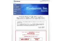 大規模障害の復旧作業において、情報漏えいが発生した可能性(ファーストサーバ)  画像